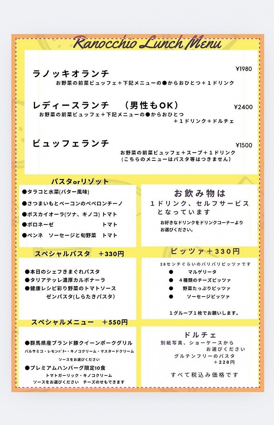 ランチメニュー