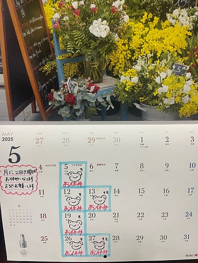 4月の予定