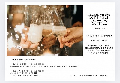 女子会