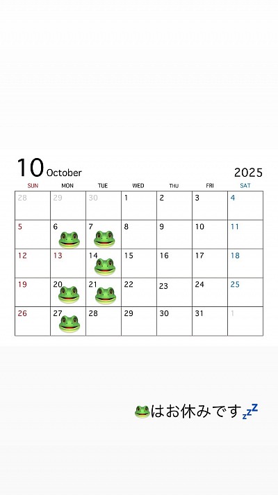 10月の予定