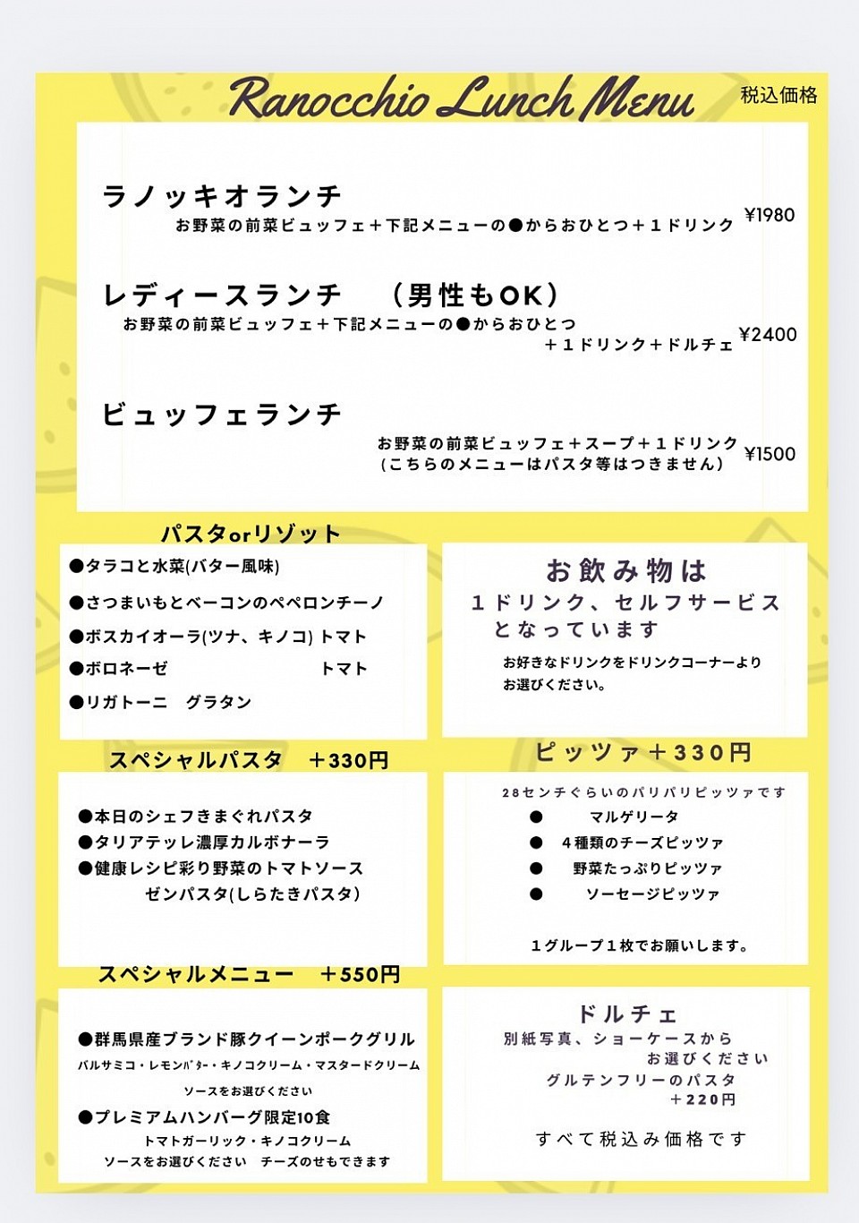 ランチメニュー