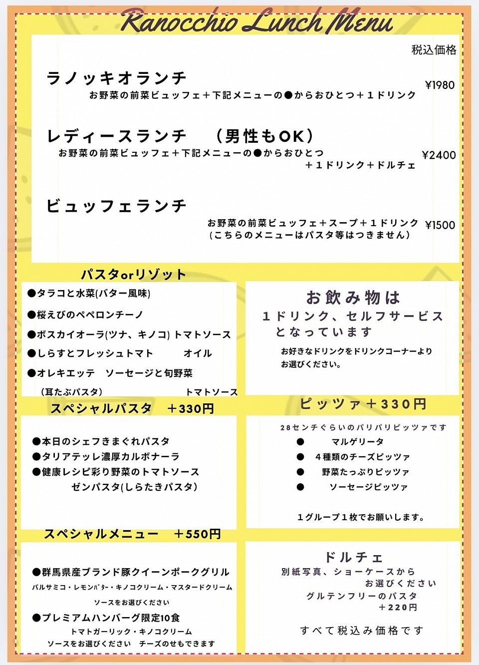 ランチメニュー