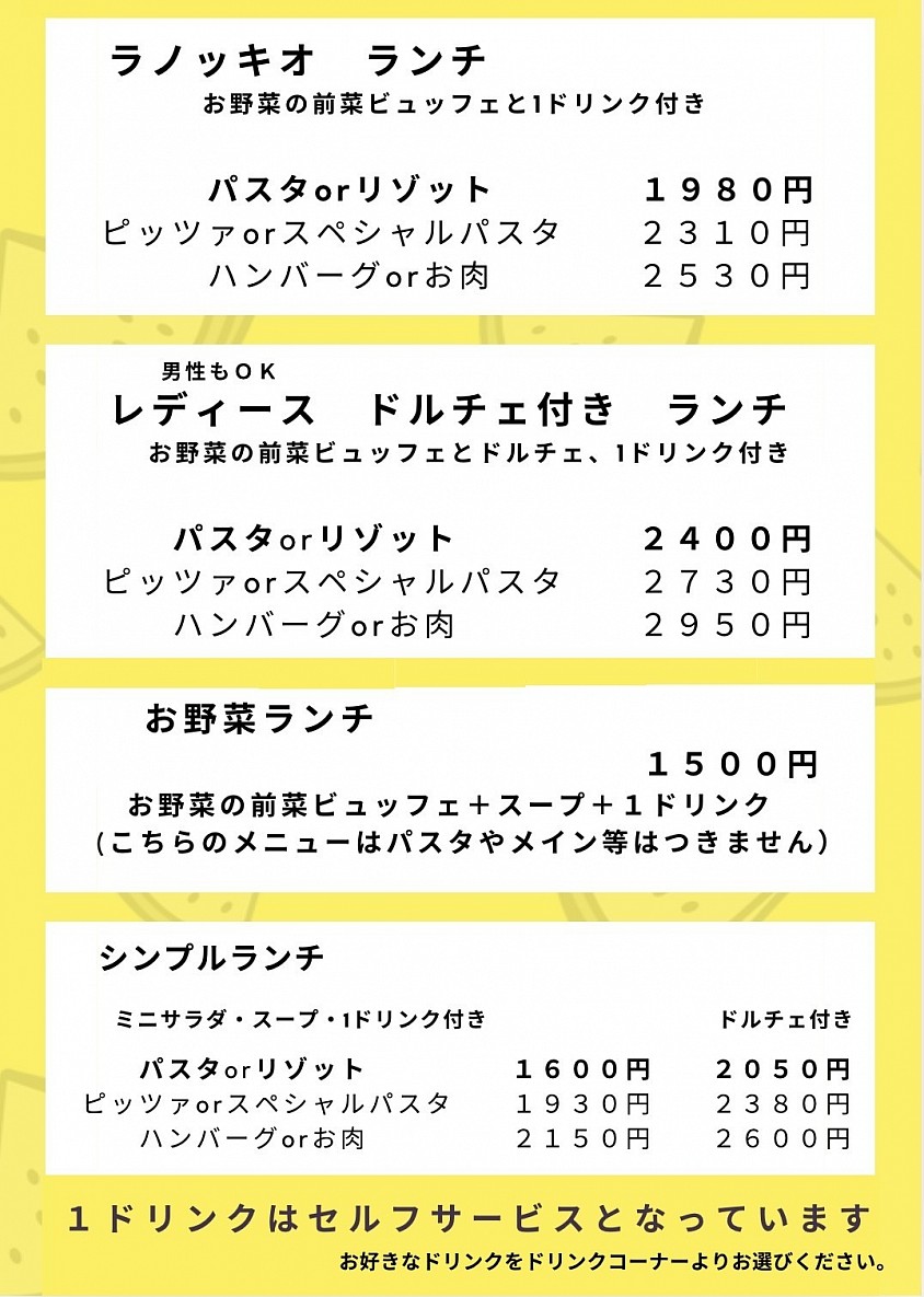ランチメニュー