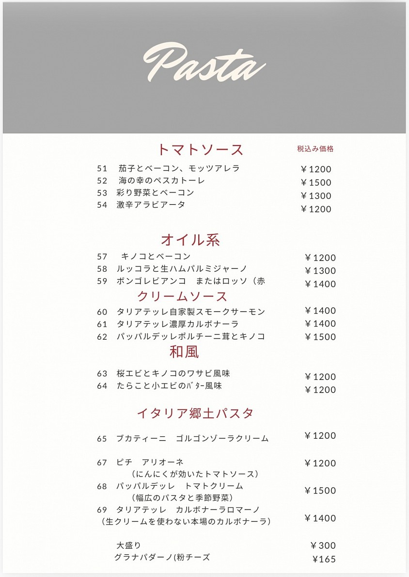 パスタ