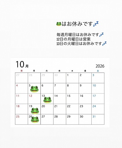 10月の予定