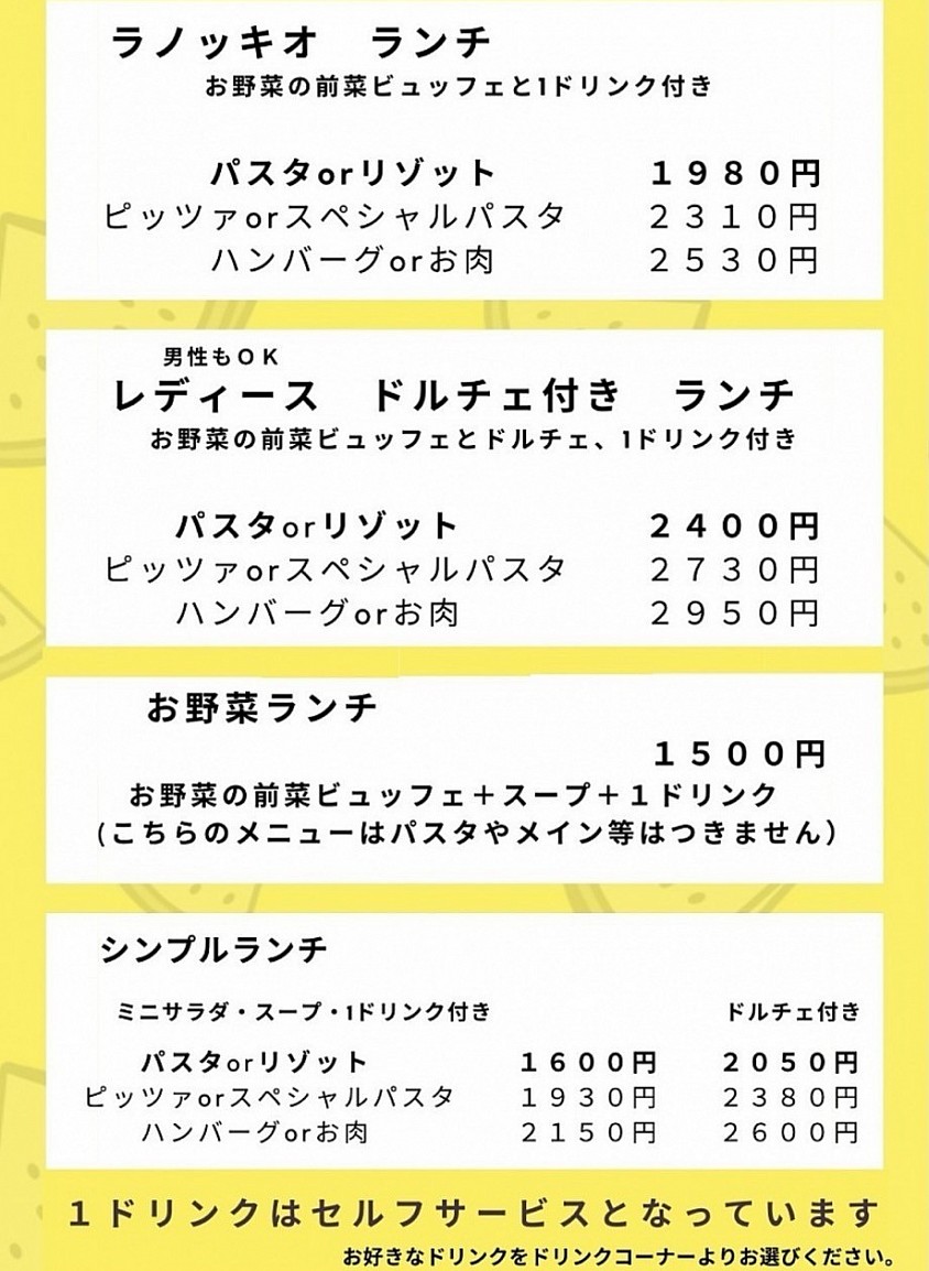 ランチメニュー