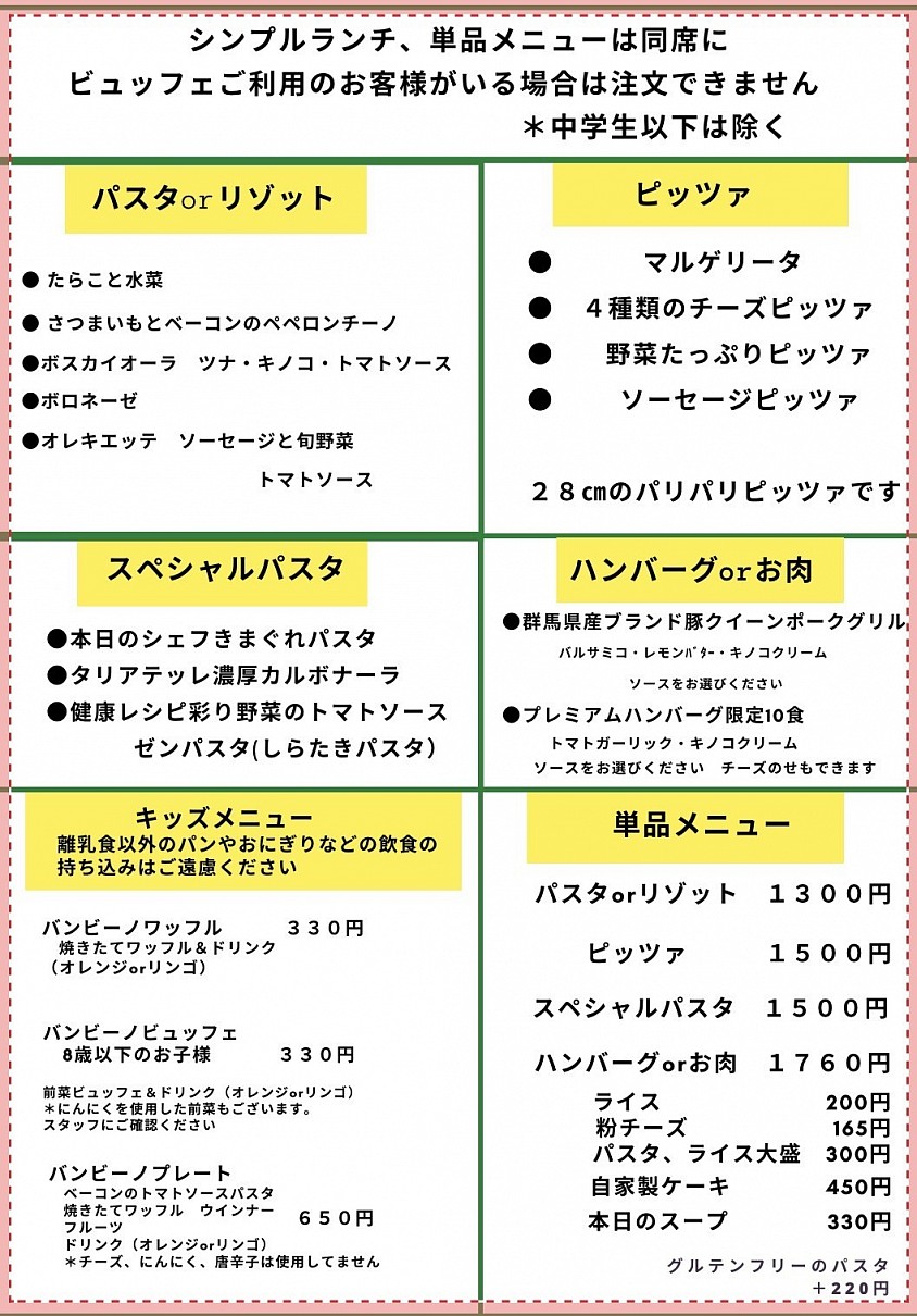 ランチメニュー