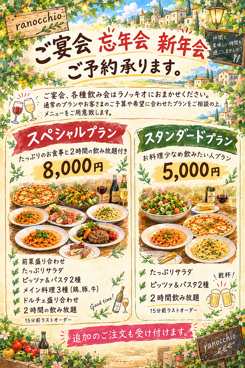 ご宴会メニュー