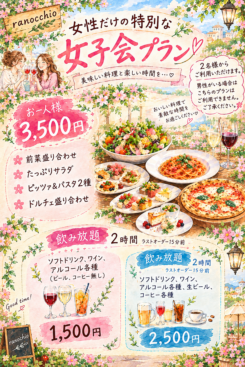 女子会メニュー
