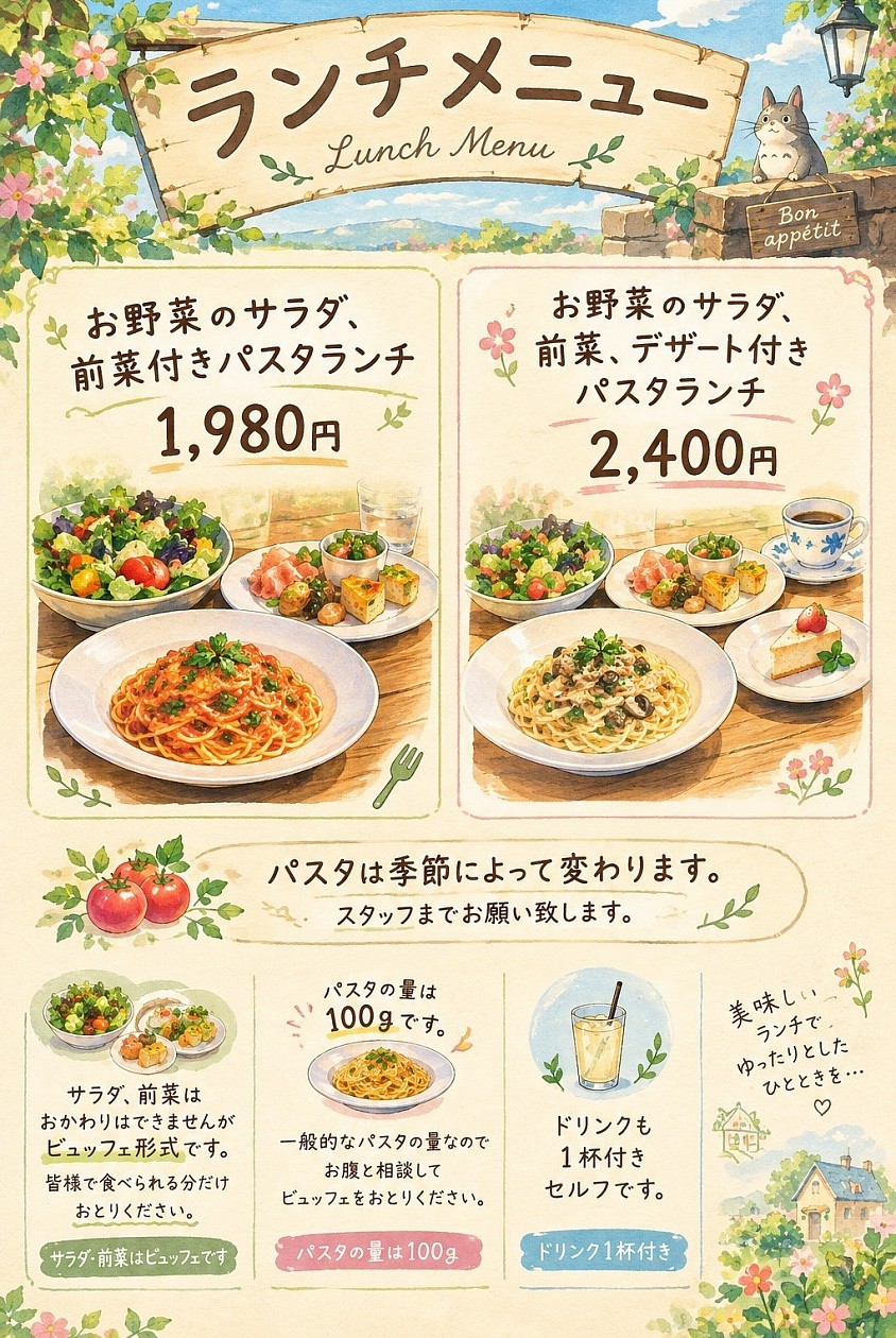 団体様メニュー